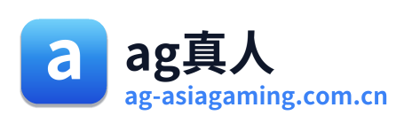 ag真人